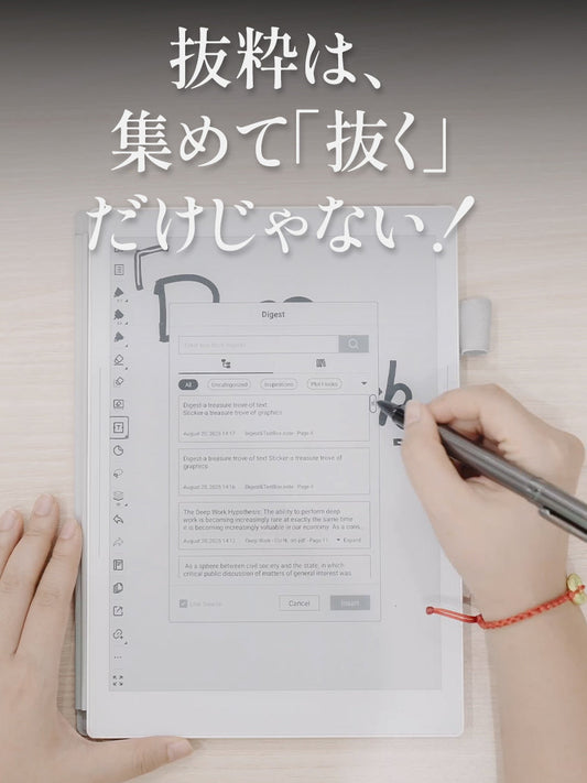 能動的思考のための「抜粋」、ノートを豊かにする「テキストボックス」